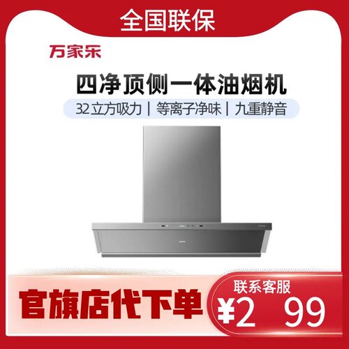 万家乐CXW-380-S9 MAX超净抽油烟机系列厨房大吸力油烟机家用