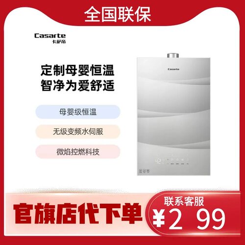卡萨帝燃气热水器16升母婴级水伺服JSQ31-16CYP3FPXGU1银水伺候服