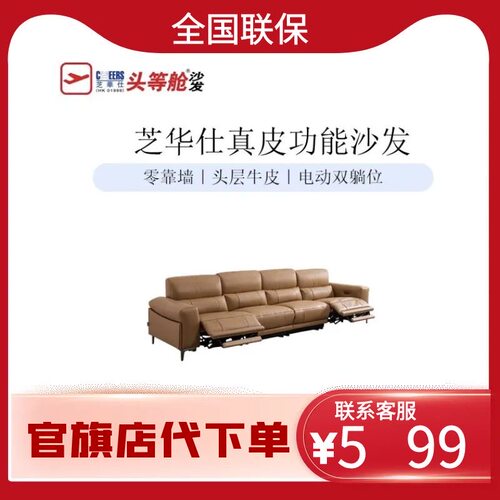 芝华仕头等舱真皮电动功能沙发客厅头层牛皮智能沙发30585