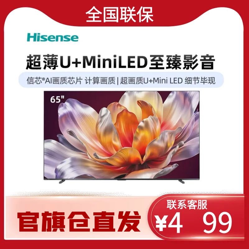 海信电视 65D70QD 65英寸 ULED超画质U+MiniLED 电视机