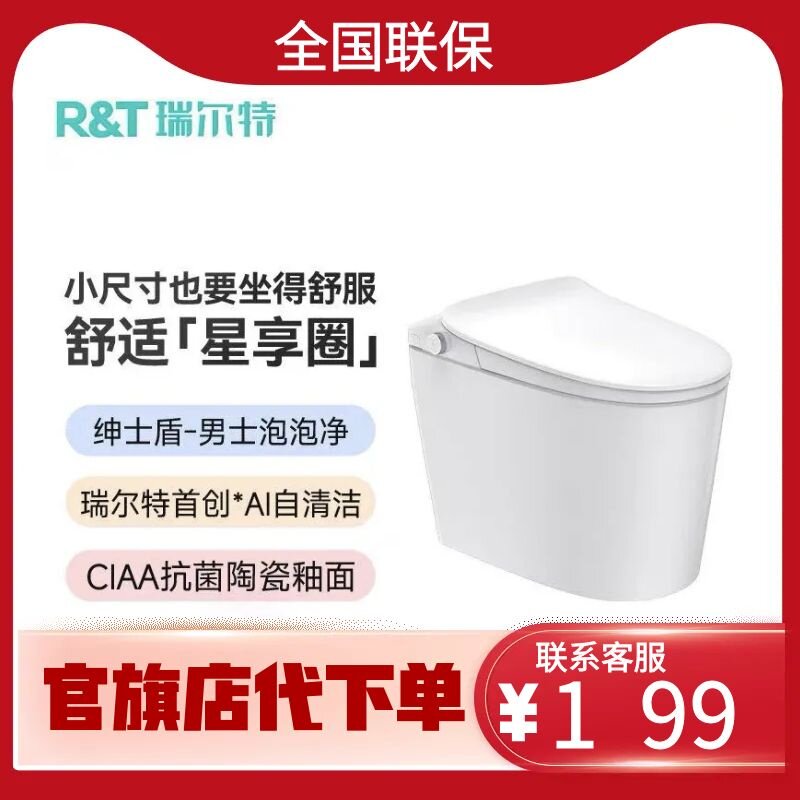 瑞尔特小户型智能马桶灵珑系列泡沫盾抗菌釉面轻全智能灵珑L3Pro