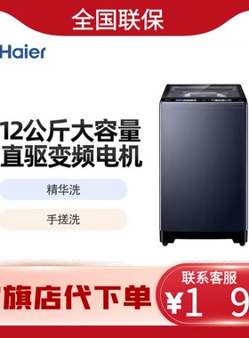 海尔追光系列直驱手搓式精华洗大容量波轮洗衣机XQB120-BSE30D3