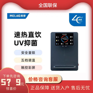 MeiLing/美菱ML-GXJ-05管线机UV抑菌秒级速热
