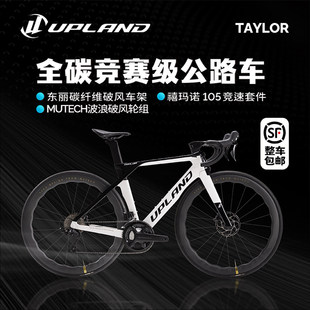 UPLAND阿普兰taylor泰勒全碳纤维公路车UT电变24速碟刹自行车超轻