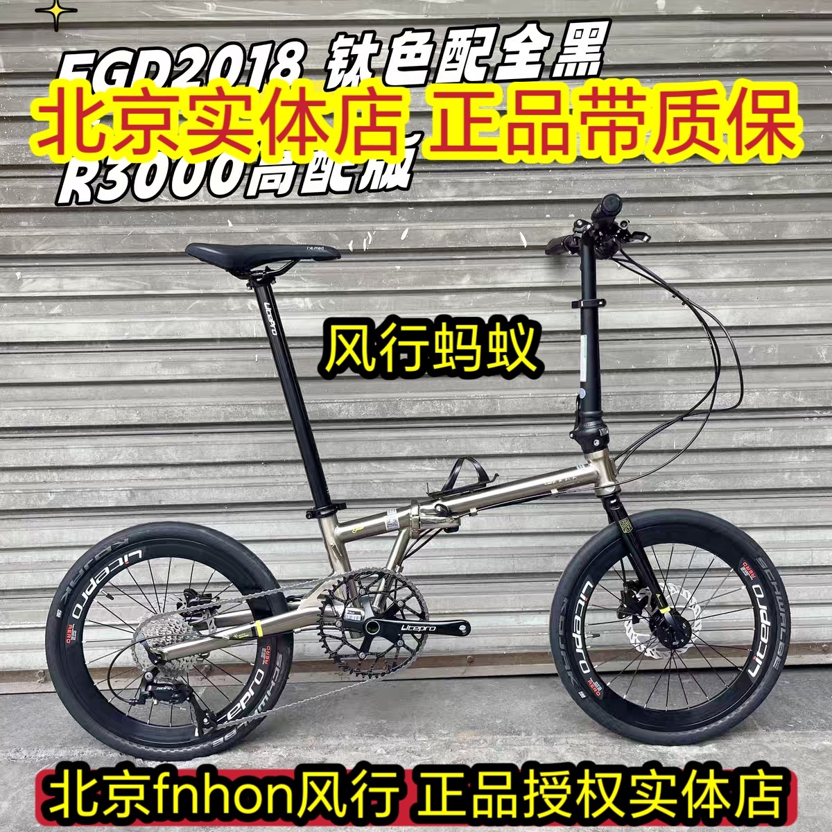 老刘只懂车风行折叠车复古铬钼钢FGD2018碟刹蚂蚁腿钢架9速20寸