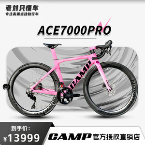 CAMP坎普 ACE7000PRO全碳纤维公路车/粉色限量版