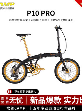 CAMP坎普改装款P10PRO折叠车20寸电子变速自行车11速油压碟刹单车