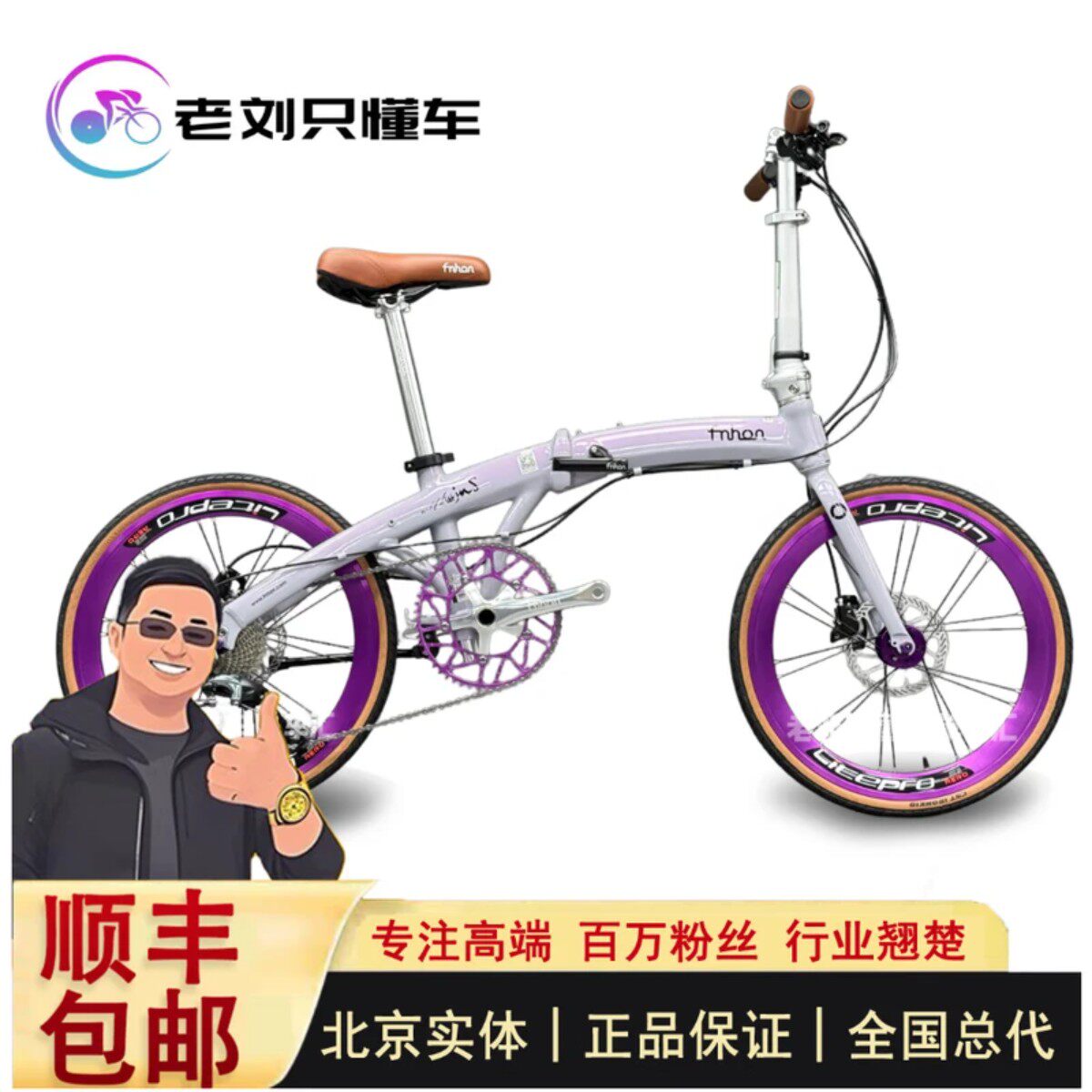 【老刘只懂车】25款风行折叠车海豚架铝合金车架自行车10速油碟