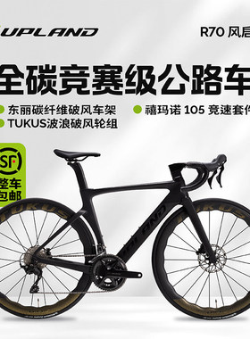 UPLAND阿普兰r70超轻全碳纤维自行车车机械24速油压碟刹骑行