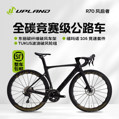 UPLAND阿普兰r70超轻全碳纤维自行车车机械24速油压碟刹骑行