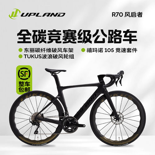 UPLAND阿普兰r70超轻全碳纤维自行车车机械24速油压碟刹骑行
