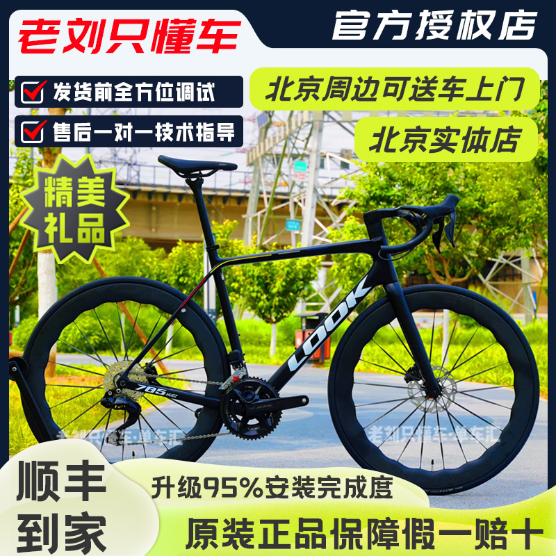 碳纤维自行车LOOK法国785795