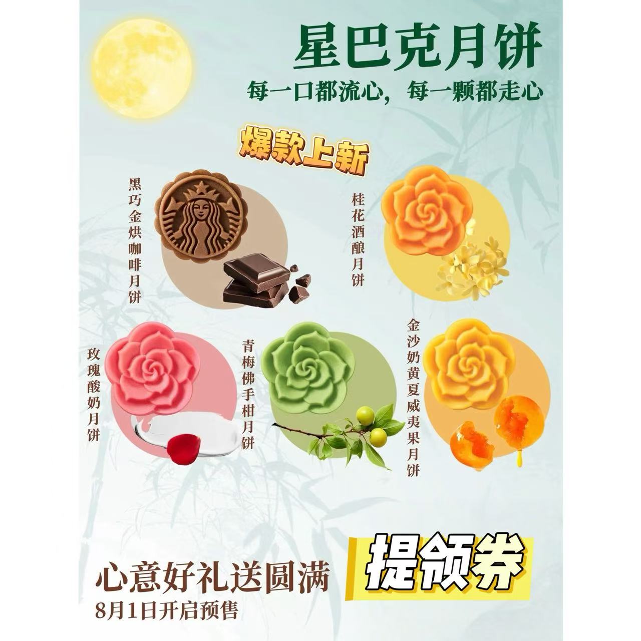 星巴克2025月餅預售提領券星晴星悅全國滴濾咖啡器具蓋毯靠枕