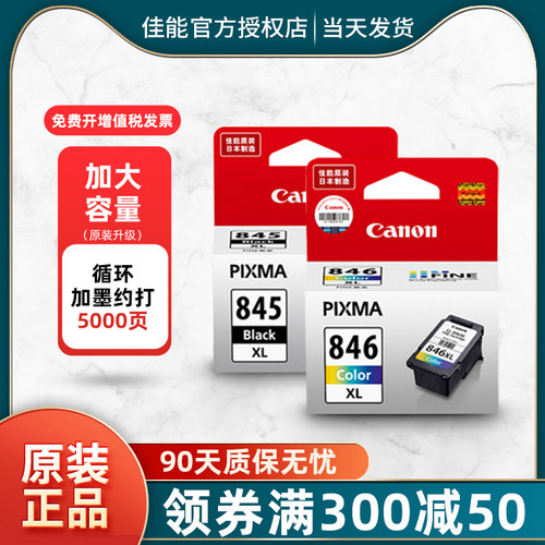 佳能原装打印机墨盒黑彩可加墨
