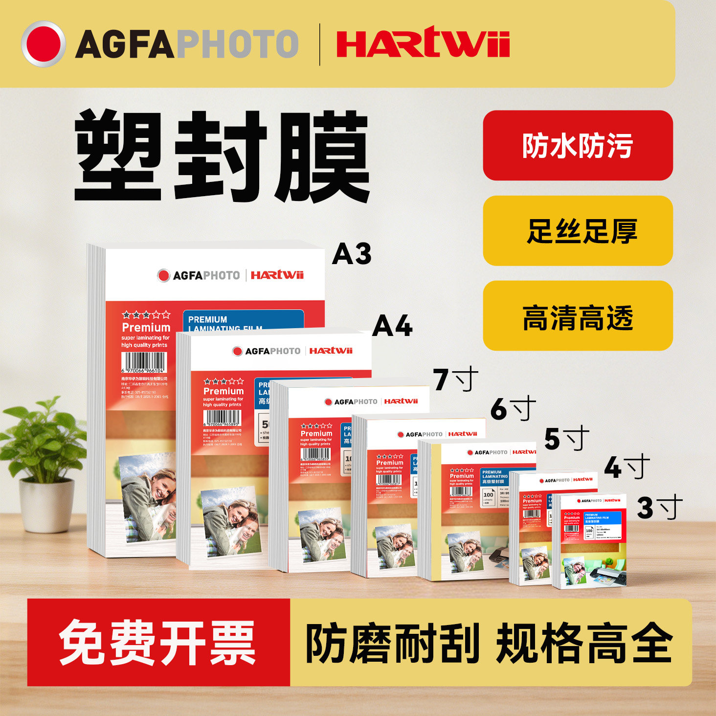 爱克发a4塑封膜过塑膜7丝10丝6寸加厚过胶膜相片覆膜纸护卡膜热封膜3寸5寸7寸100张包邮a3