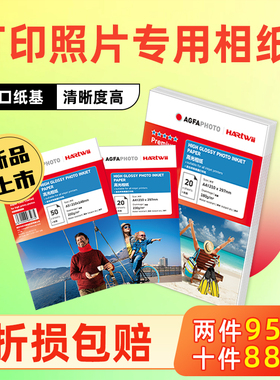 爱克发高光相纸照片打印纸6寸5寸7寸六寸a4a3防水相片纸rc相册纸爱普生惠普佳能喷墨打印机专用