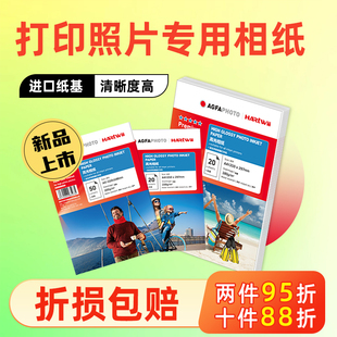 爱克发高光相纸照片打印纸6寸5寸7寸六寸a4a3防水相片纸相册纸爱普生惠普佳能喷墨打印机专用