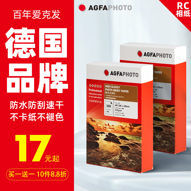 德国爱克发RC高光相纸a4家用5寸6寸7寸防水防刮绒面磨砂佳能惠普爱普生彩色喷墨打印机照片纸相片相册纸270g_虎窝淘