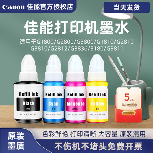 佳能墨水原装墨质不堵头不伤机