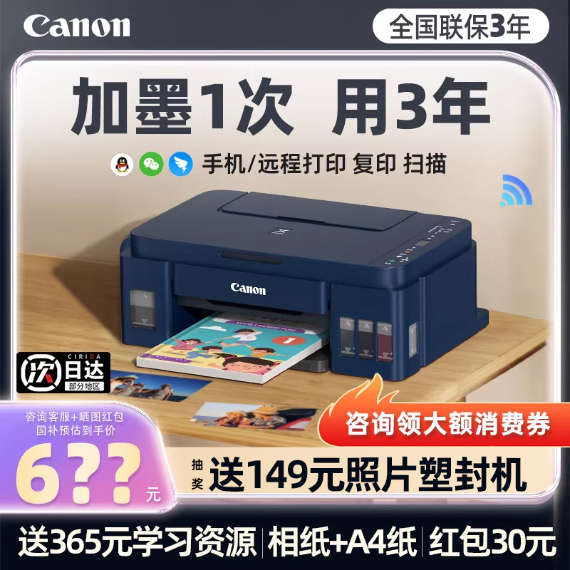 佳能G3811家用小型墨仓式打印机彩色复印机扫描一体机连供手机无线办公专用家庭学生照片G3880 政府补贴G3820