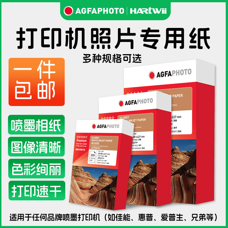 爱克发高光相纸照片打印纸6寸5寸7寸六寸a4a3防水相片纸相册纸爱普生惠普佳能喷墨打印机专用