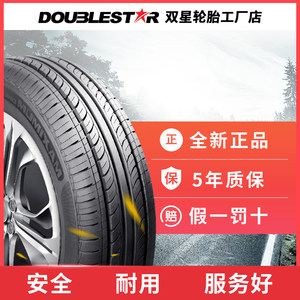 双星汽车轮胎145/70R12 69Q适配奥拓江南TT雷丁时风电动车DS602