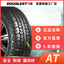 双星AT轮胎 215 235/50/55/60/65/70/75 R15R16R17R18 全地形越野