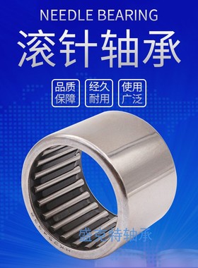 国产滚针轴承HK283934 303832 324032 354518 354530杭叉车转向桥