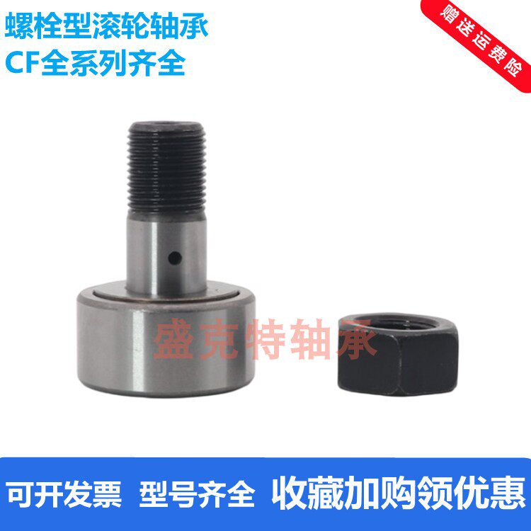 螺栓滚轮轴承CF3456