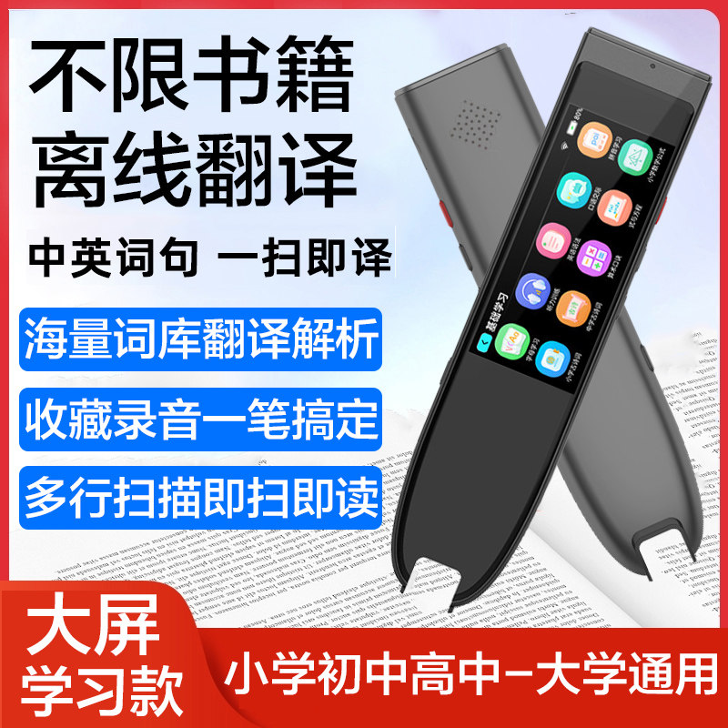 寒米词典笔英语点读翻译笔通用小学万能电子词典扫描单词翻译笔学习神器便携Ai智能离线识别通用录音扫读机