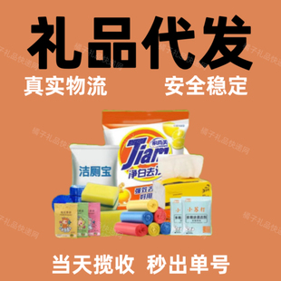 一件代发淘宝商家1到3元百货小礼品生活用品小商品发申通快递抽纸