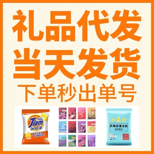 一件代发单号发货商家小礼品发货
