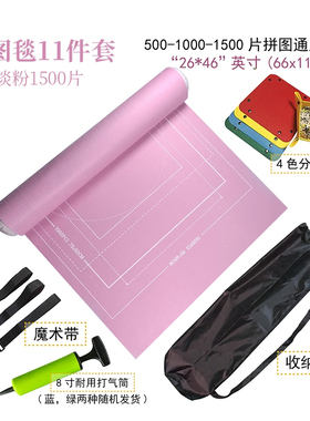 专用拼图毯套装成人1500片 2000片 3000片通用工具板垫毛毡收纳毯