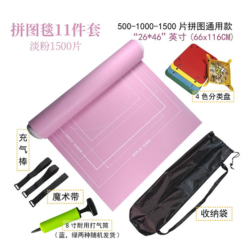 3000片拼图毯包邮套装