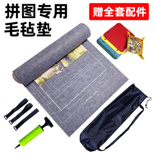 拼图通用防滑毛毡毯套装