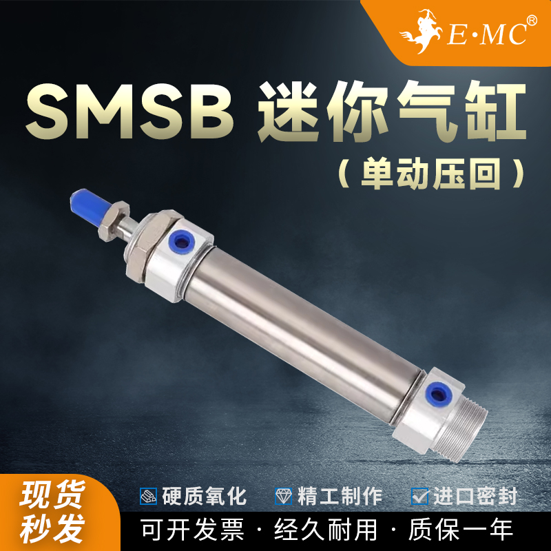 EMC亿太诺迷你气缸SMSB