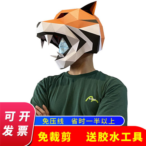 凶虎动物头套创意手工折纸diy老虎面具年会派对表演道具布置礼物