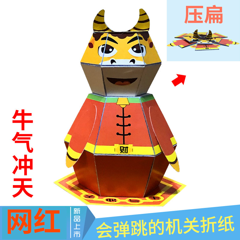 日本创意手工折纸中村开己牛年网红新品牛气冲天弹跳动态机关折纸