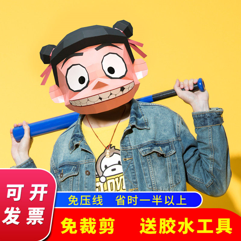 网红哪吒魔童降世搞怪头套男创意diy手工折纸模型派对拍照道具cos