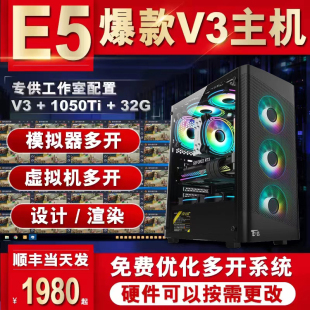 至强E5 整机 2696V3工作室多开电脑主机模拟器虚拟机游戏搬砖组装