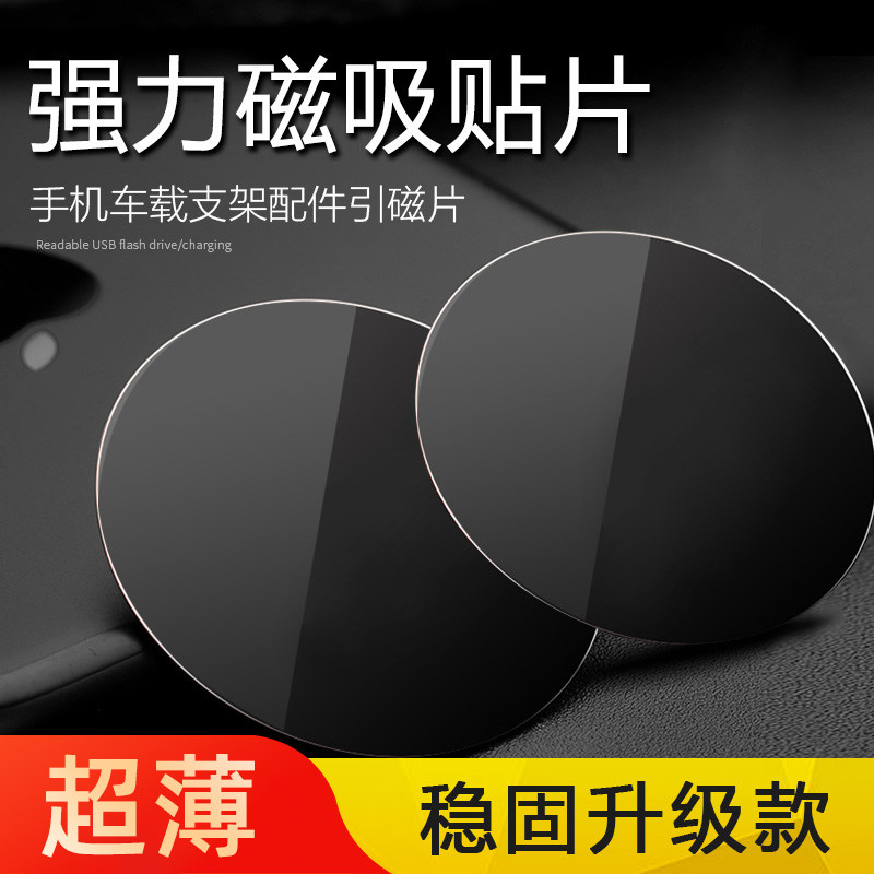 车载手机架磁吸引磁片手机贴片强力超薄无线充电磁片铁片支架通用