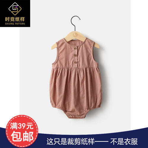 SJ828款宝宝婴幼儿背心包屁爬爬装纸样DIY做衣服实物裁剪图纸