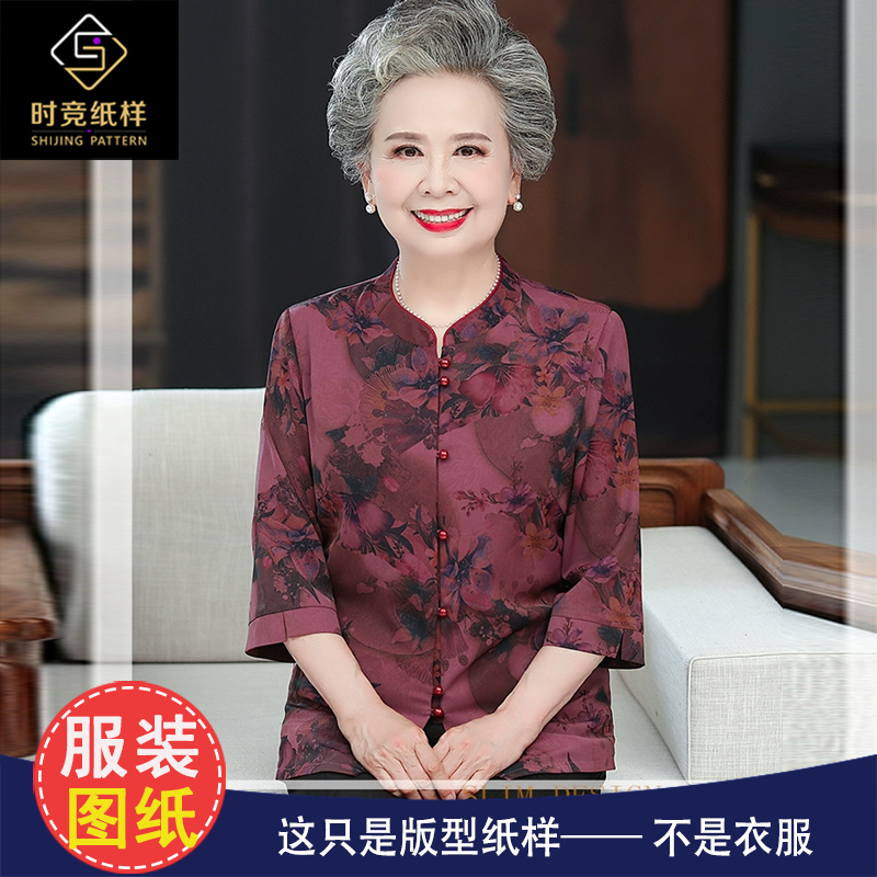 AD218款纸样奶奶装中袖衬衫唐装立领变化款衬衫版型纸样