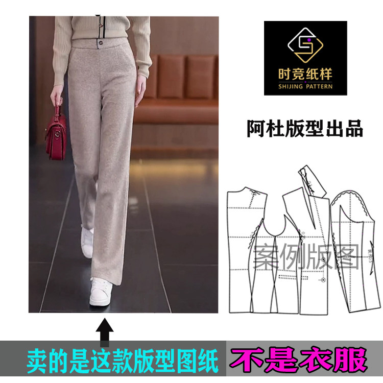 AD351款裤子纸样雪尼尔面料高腰宽松直筒女裤时竞裁剪纸样