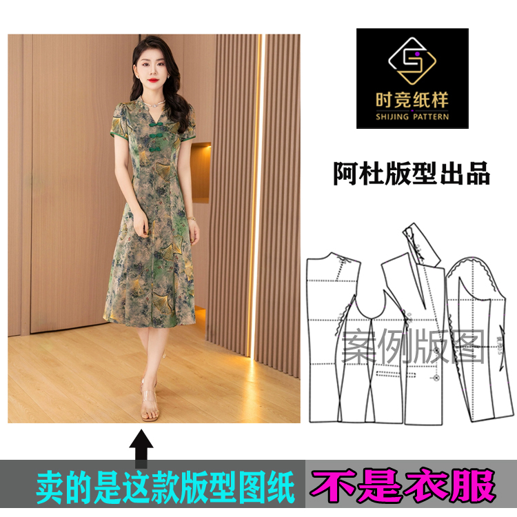 AD319款连衣裙纸样新款高端妈妈款旗袍裙子裁缝店做衣服纸样-封面