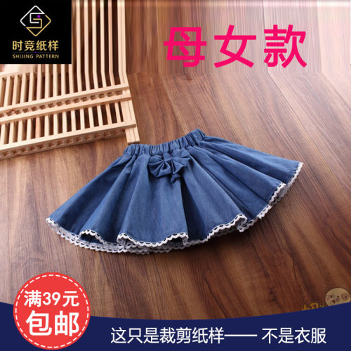SJ783母女款太阳裙蓬蓬裙做衣服纸样图纸DIY仿款牛皮纸裁剪纸板