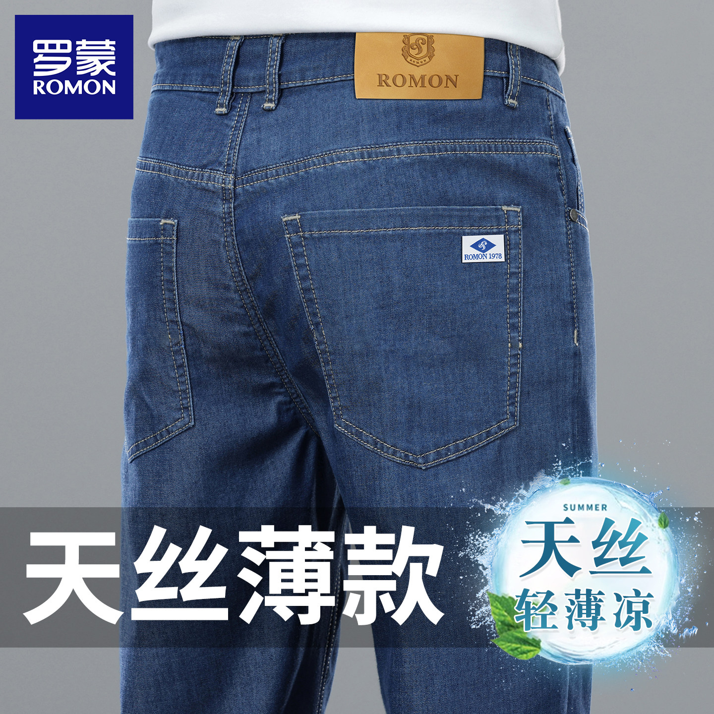罗蒙2026春夏中年牛仔裤男直筒冰丝柔软薄款宽松弹力休闲百搭长裤