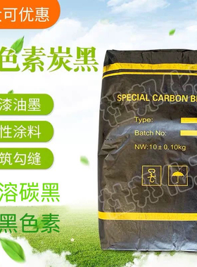 全水溶性炭黑速溶油漆油墨水性炭黑高细度高黑度水溶炭黑特黑色浆