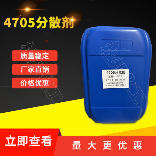 水性涂料分散剂5040聚羧酸钠盐钛白粉碳酸钙用水性助剂4705分散剂