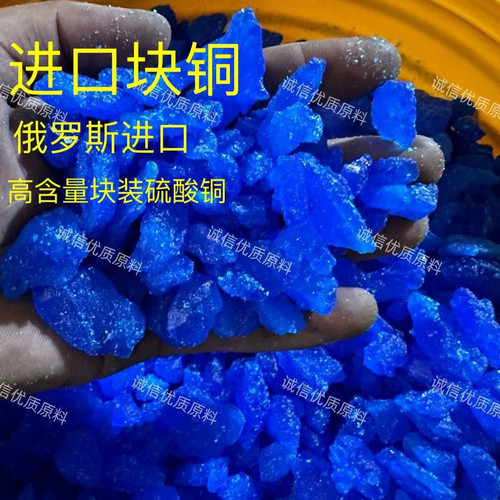 块状硫酸铜晶体水产养殖蓝矾工业净水鱼塘除藻农业果树杀菌剂泳池